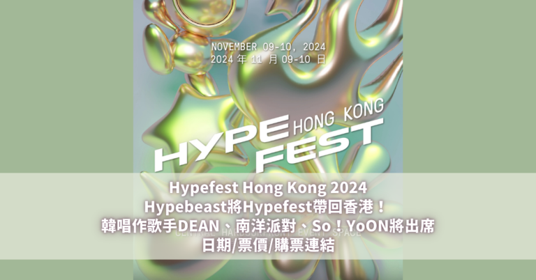 Hypefest Hong Kong 2024