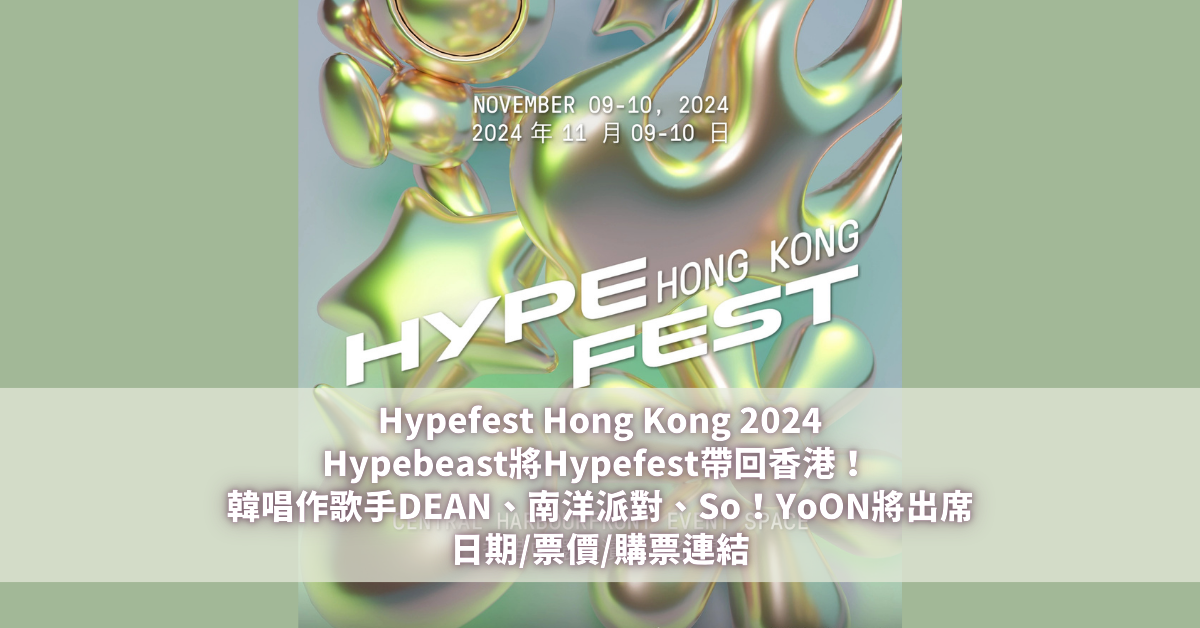 Hypefest Hong Kong 2024