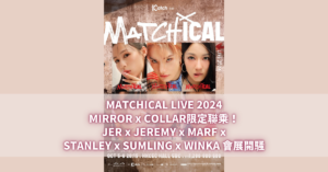 MATCHICAL LIVE 2024