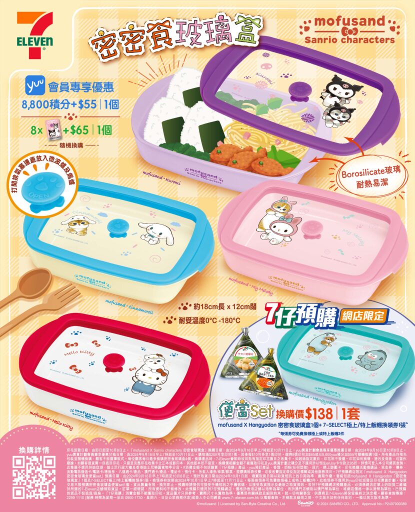 mofusand X Sanrio「聯萌」系列最終回登場