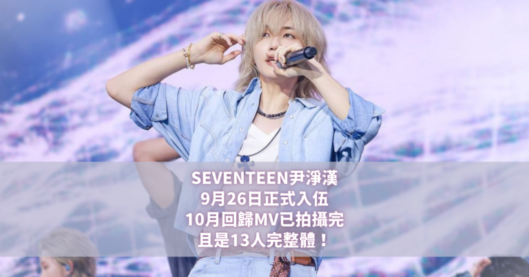 SEVENTEEN尹淨漢