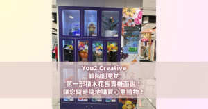 You2 Creative毓陶創意坊