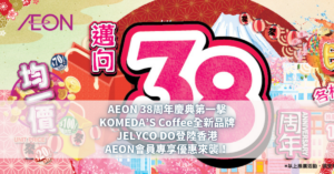 AEON 38周年