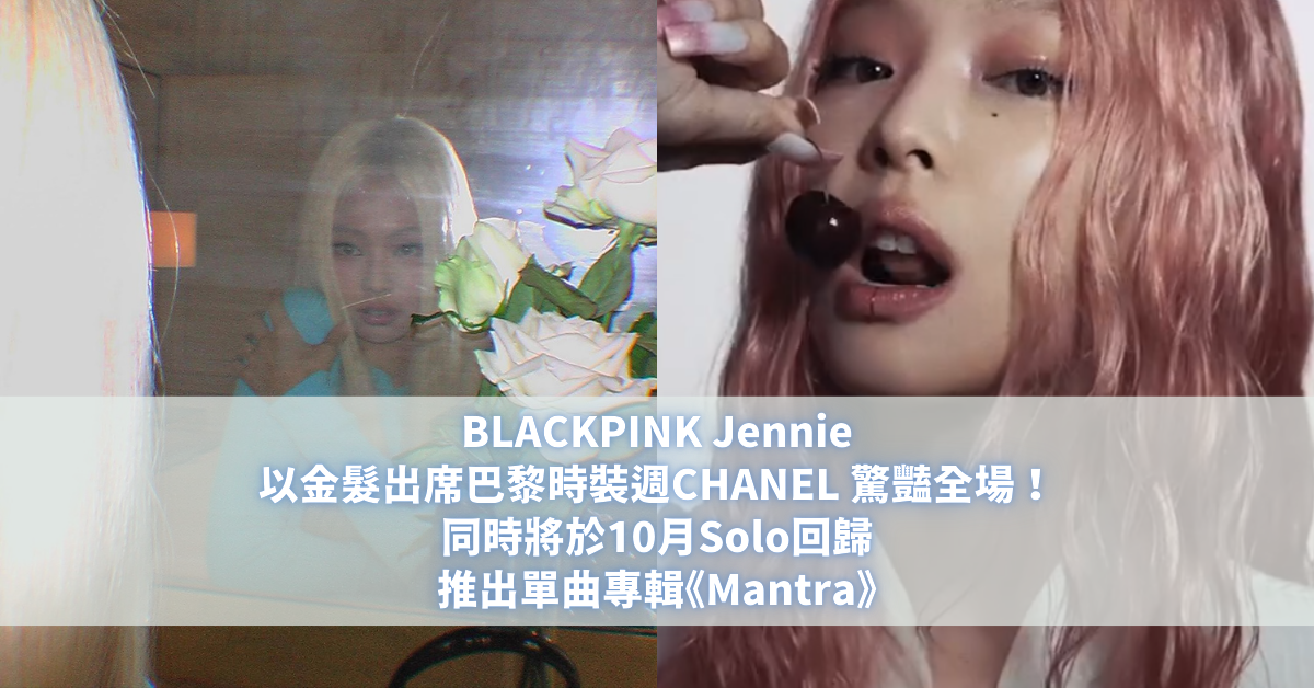 BLACKPINK Jennie 《Mantra》