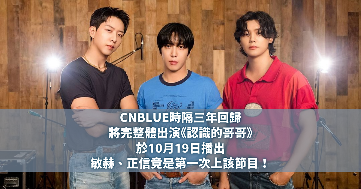 CNBLUE