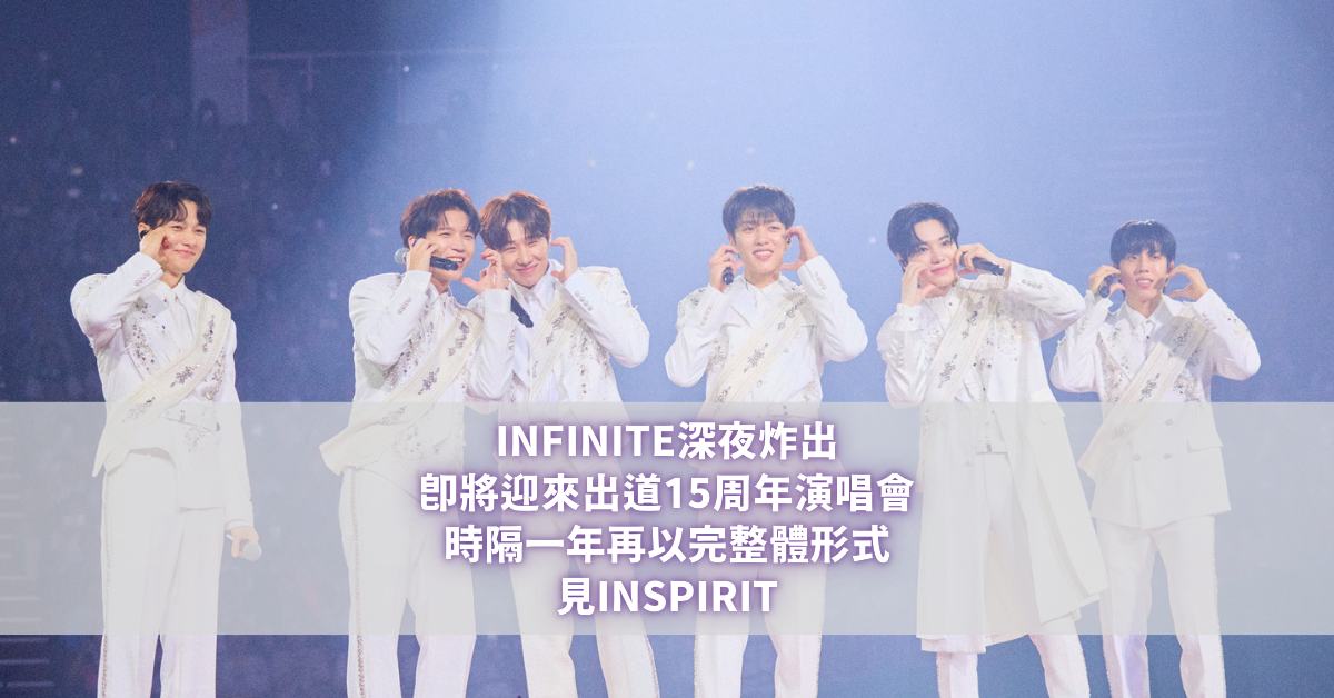 INFINITE