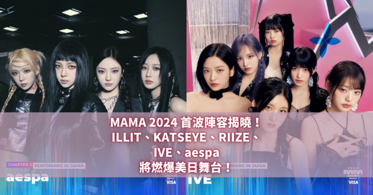 MAMA 2024