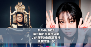 MAMA 2024