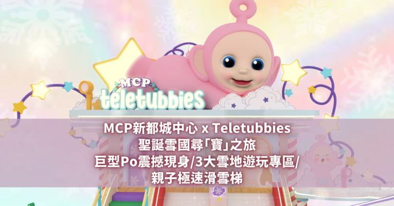 Teletubbies 天線寶寶