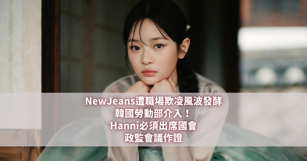 NewJeans Hanni