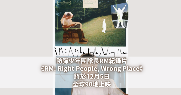 防彈少年團隊長RM