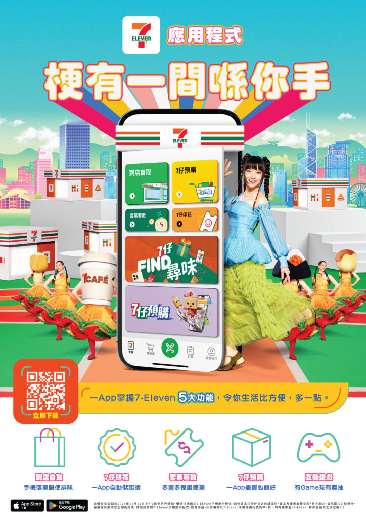 7-Eleven 應用程式