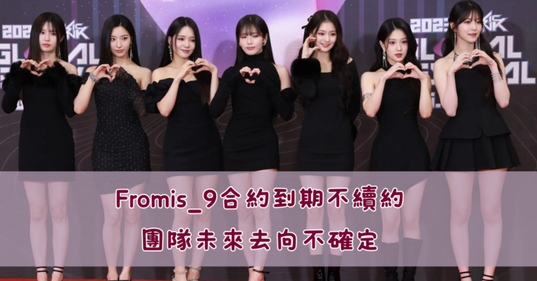 Fromis_9