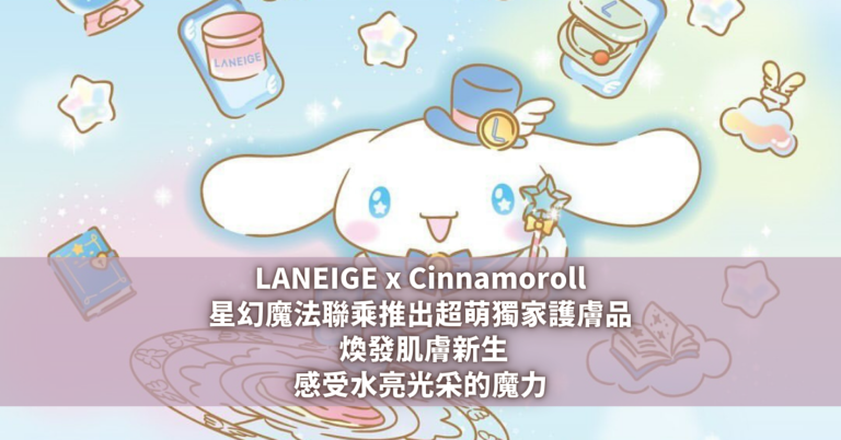 LANEIGE x Cinnamoroll