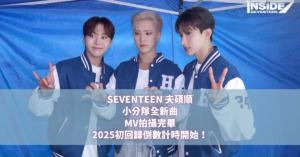 SEVENTEEN 夫碩順