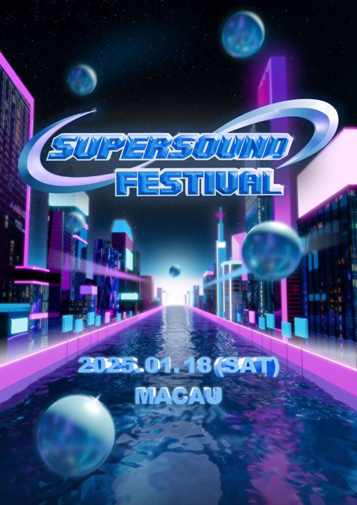 《SUPERSOUND FESTIVAL IN MACAU》