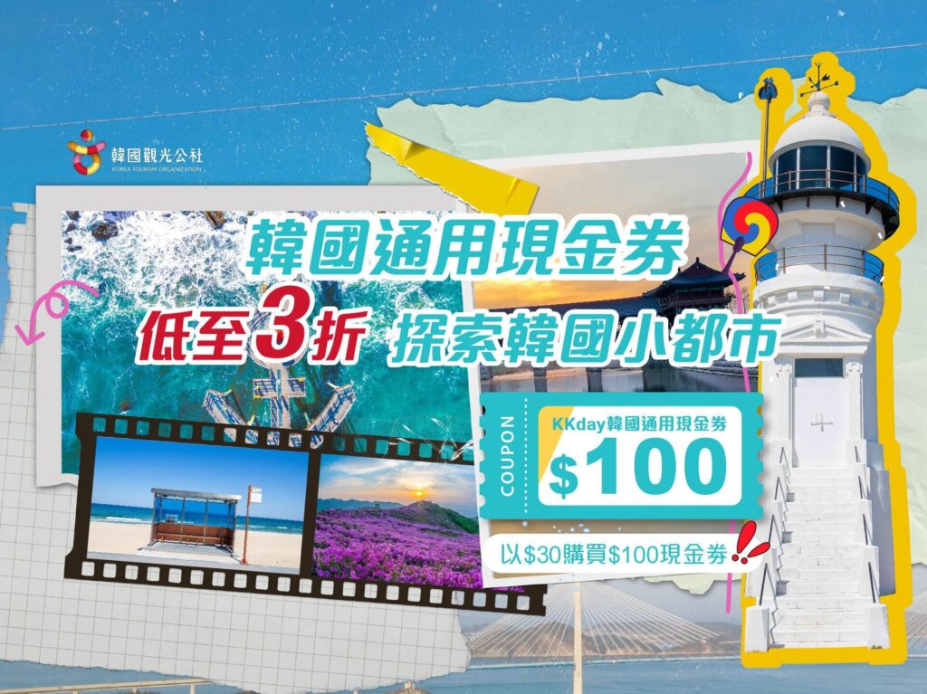 【韓國旅遊2025】探索韓國小都市 南怡島/ 慶州/水原 通用現金券優惠