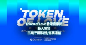 Token of Love 香港音樂節 藝人陣容 日期/門票詳情/售票連結