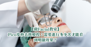 去斑