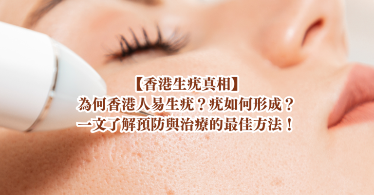 生疣