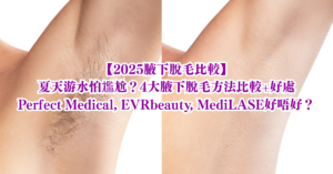 腋下脫毛