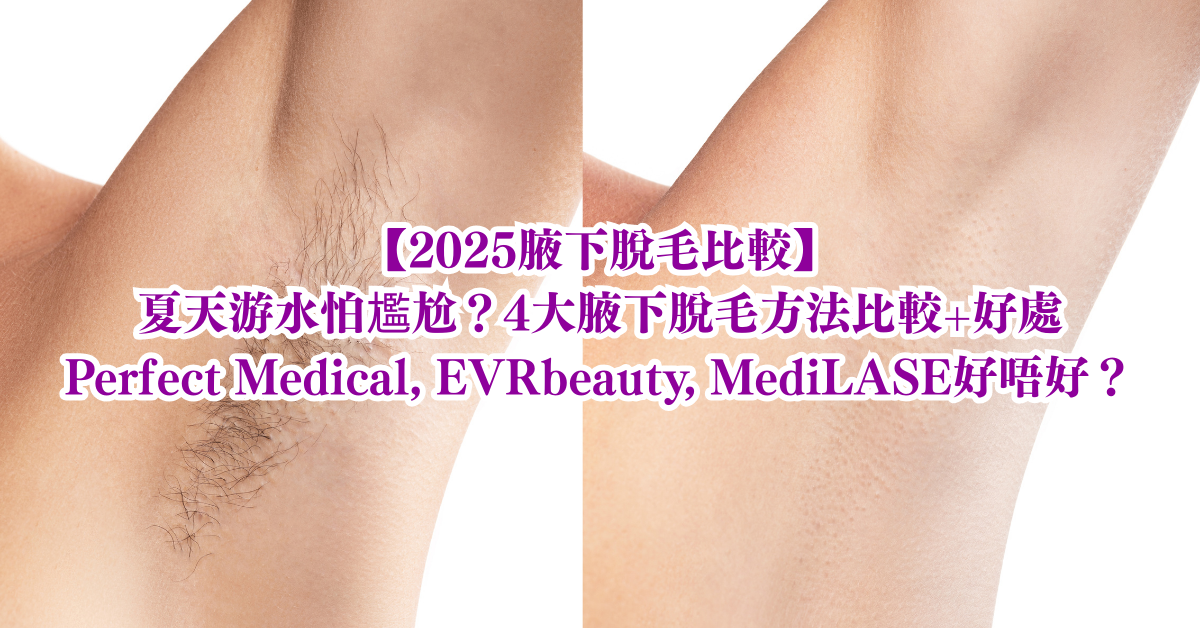 腋下脫毛