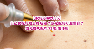 脫疣