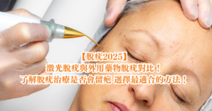 脫疣