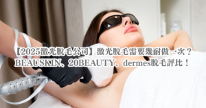 脫毛